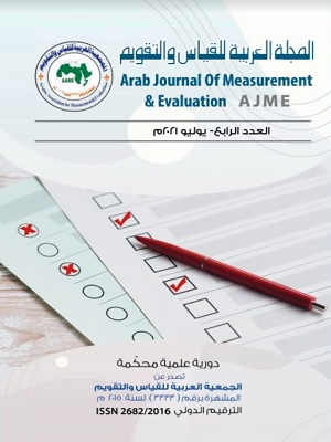 المجلة العربية للقياس والتقويم